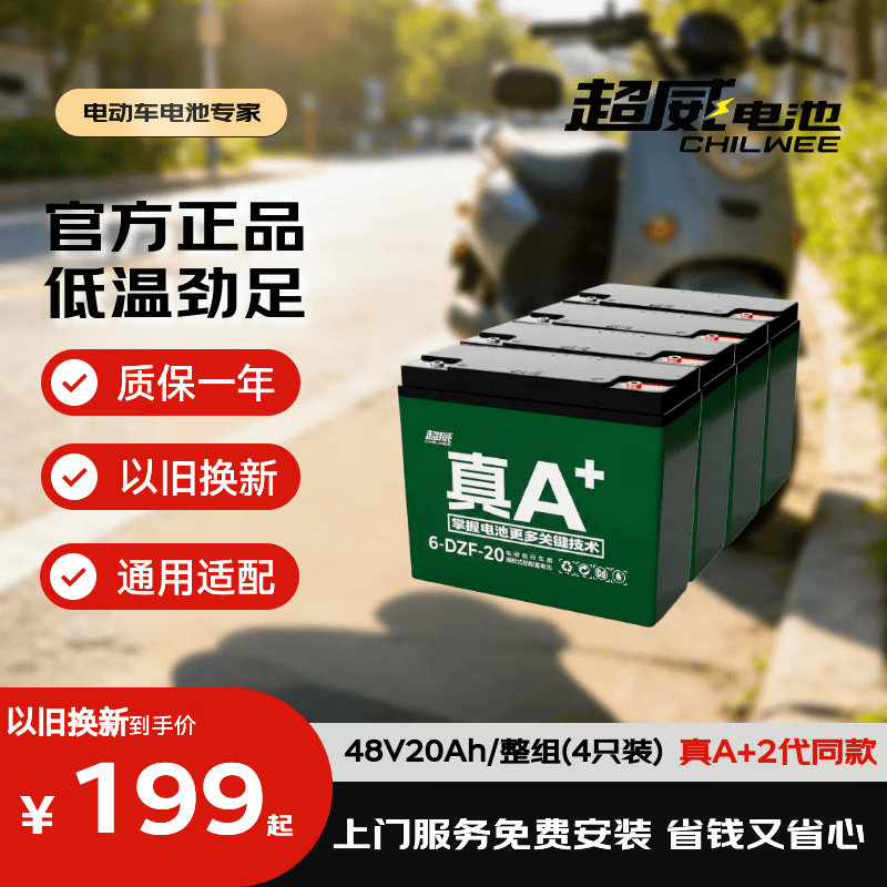 超威（CHILWEE）48V20Ah电动车电池电瓶车电瓶铅酸电池电驴极核非锂电池