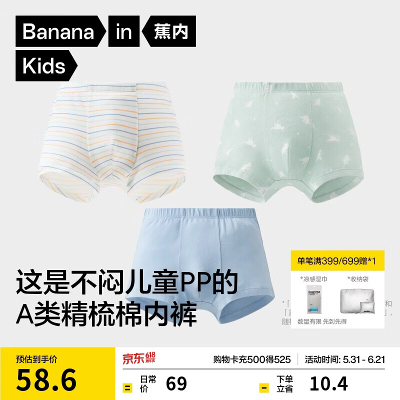 蕉内小特护301C儿童内裤A类男女童10A抗菌棉青少年6-12岁平角三角短裤