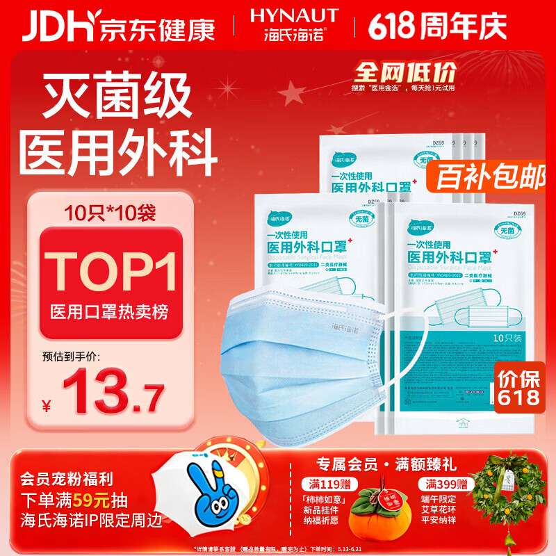 海氏海诺一次性医用外科口罩100只 灭菌级医用口罩成人夏季薄款防尘防晒