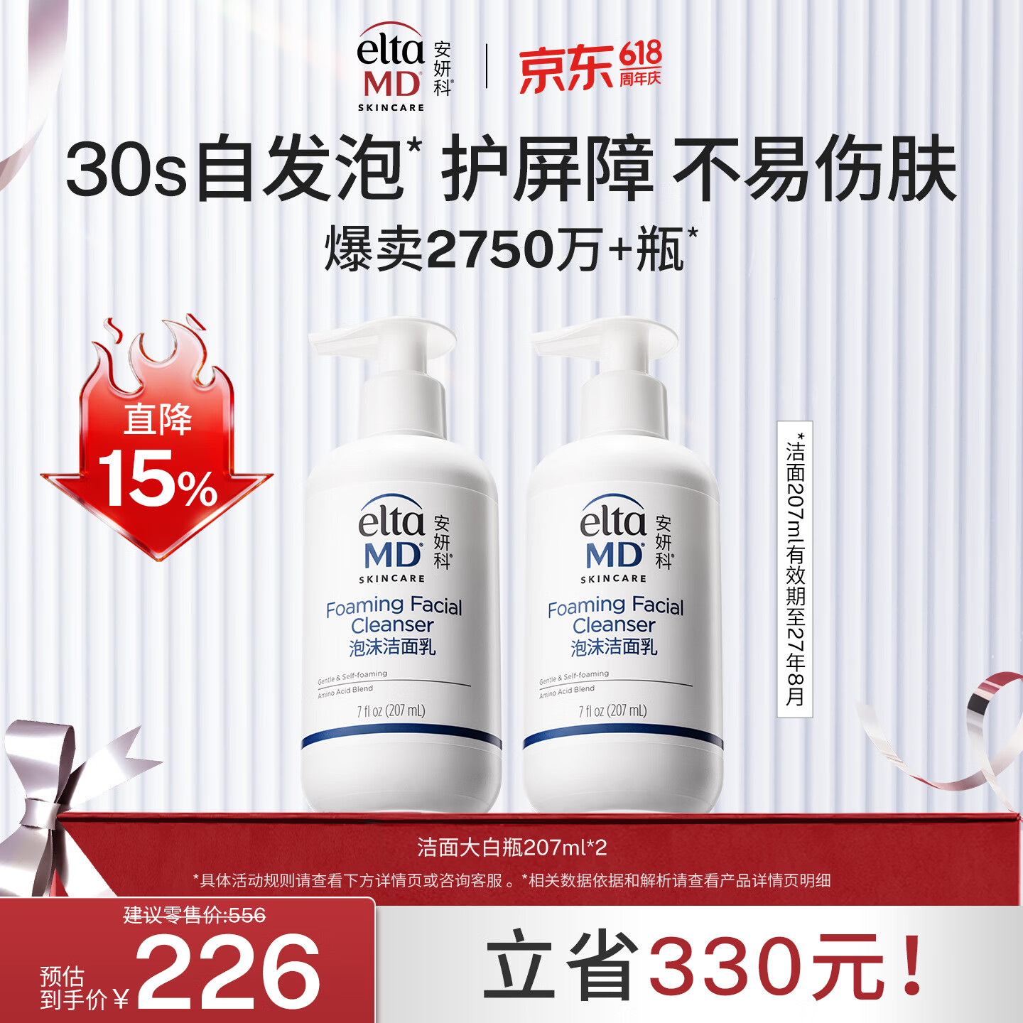 Elta MD安妍科氨基酸泡沫洗面奶207ml*2洁面男女敏肌护肤有效期至27年8月