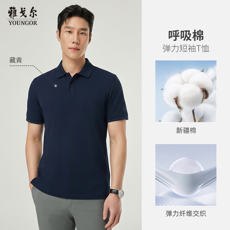 雅戈尔(YOUNGOR)夏季t恤男士青年短袖POLO衫呼吸棉面料吸湿排汗商务休闲穿着舒适 藏青 L (推荐135-150斤)