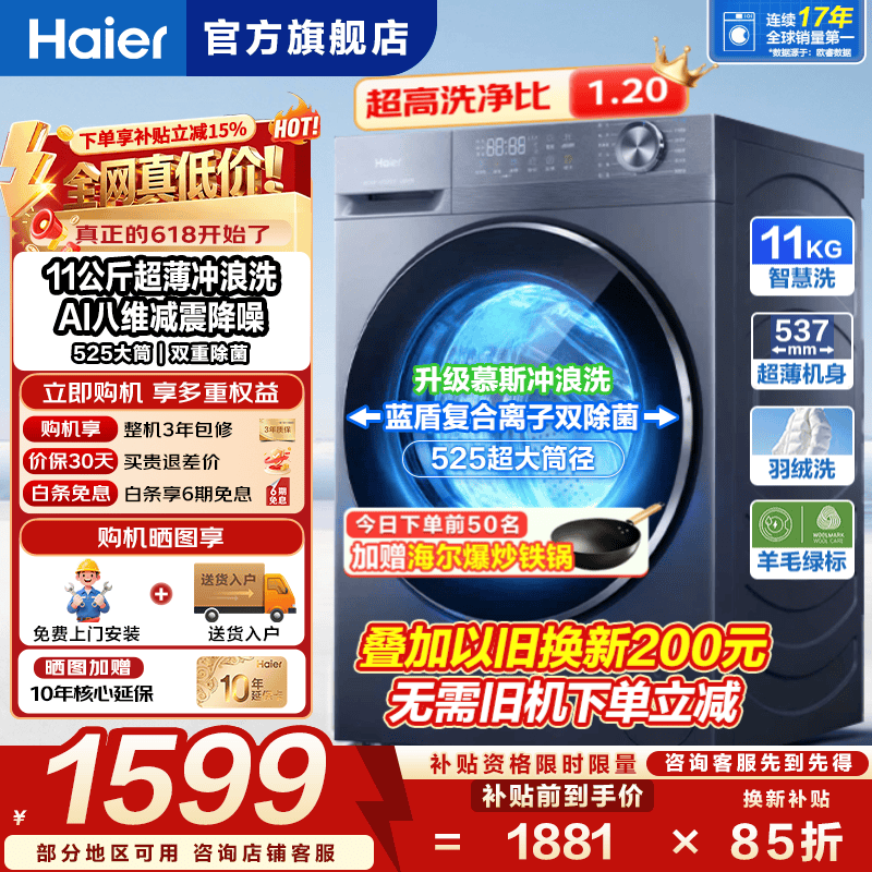 海尔小红花4.0新款58E 11kg滚筒单洗 1399元 - 86线报