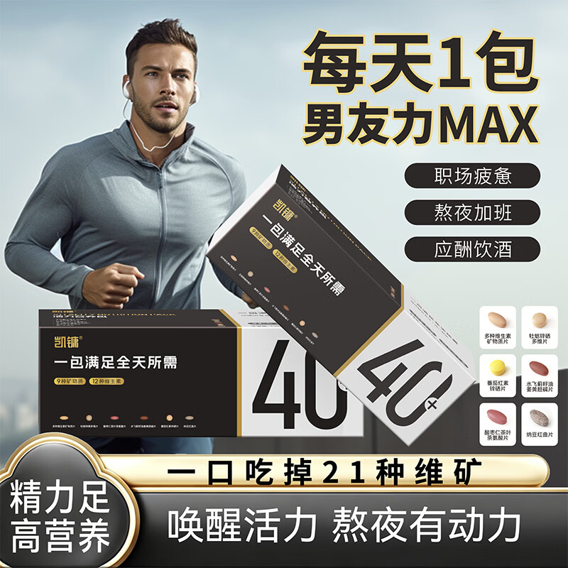 凯镛男性40+活力营养包4.4g×30袋送父亲节礼物维生素水飞蓟番茄红素