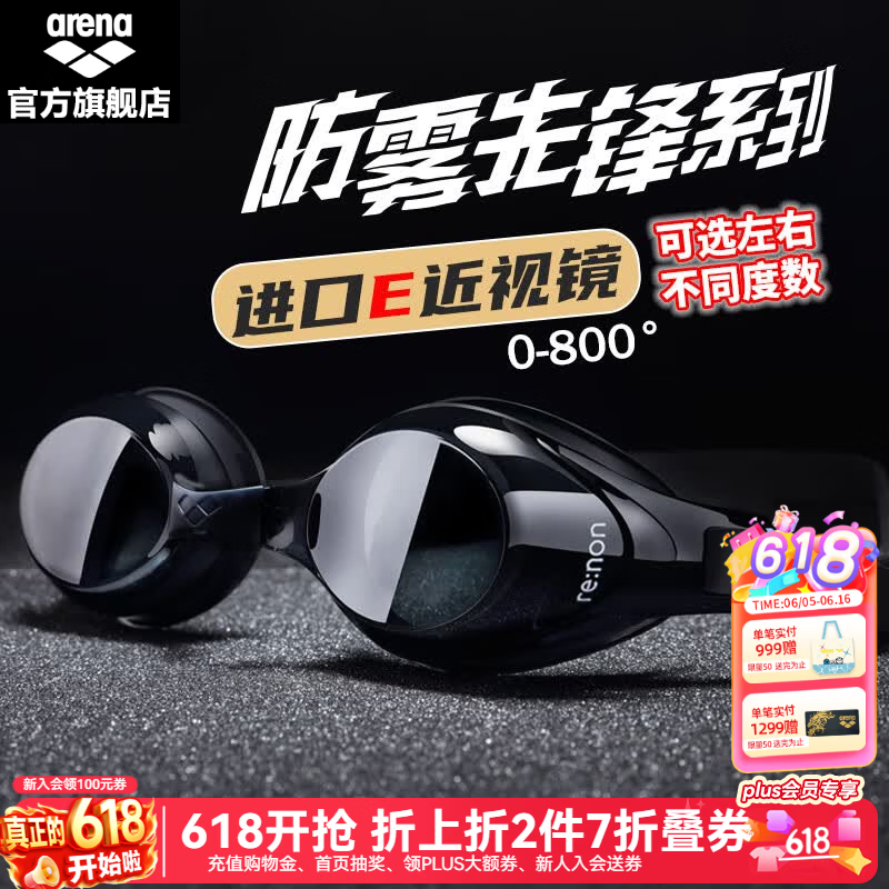 阿瑞娜(arena)近视高清防雾先锋可左右度数不同游泳镜/镀膜左右眼相同度数泳镜 防雾先锋近视黑色4600 两眼度数不同度数备注无备注随机