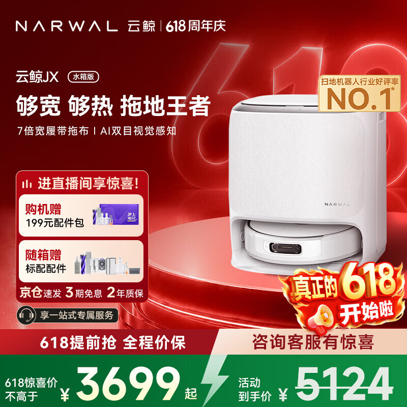 云鲸旗舰店扫地机器人 4109.89元 - 86线报