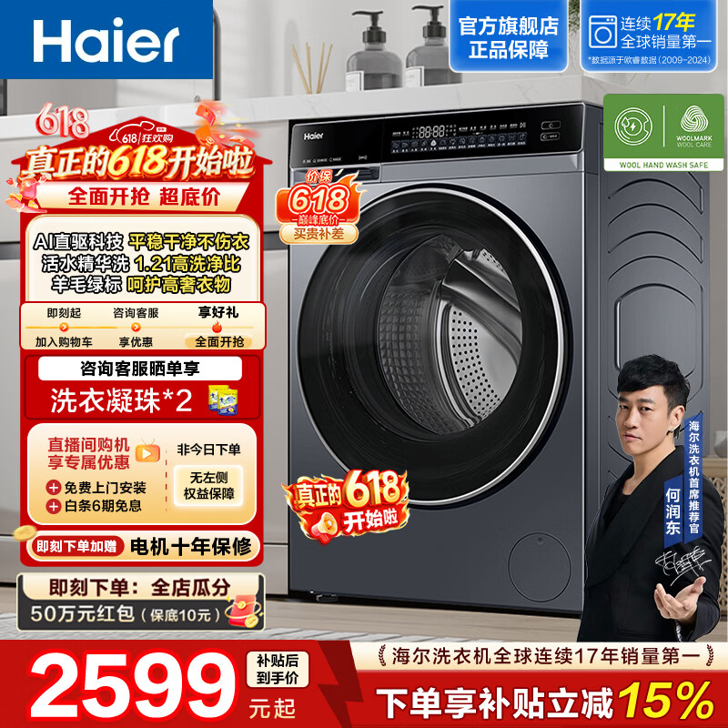 海尔（Haier）云溪4.0系列全自动滚筒洗衣机10KG家用大容量 AI升级直驱变频 双智投 73K升级款 换新补贴582HU1 【价保618】 滚筒单洗