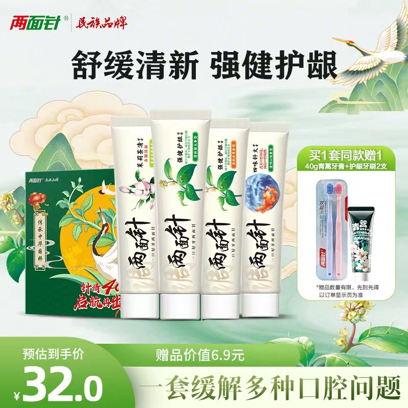 两面针（LMZ）四味针火 强健护龈牙膏 缓解牙龈问题 清新口气 4支440g礼盒装