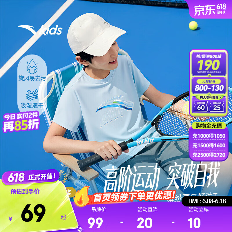 安踏儿童T恤男童装2026好洗T夏季新品速干透气易去污短T针织短袖衫 【店长推荐】冰凉蓝-2 150