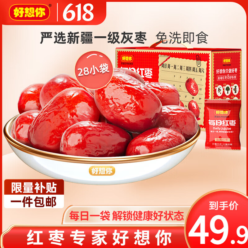 好想你每日红枣840g 新疆大枣灰枣免洗即食果干特产零食礼盒装节日送礼 一级每日红枣840g