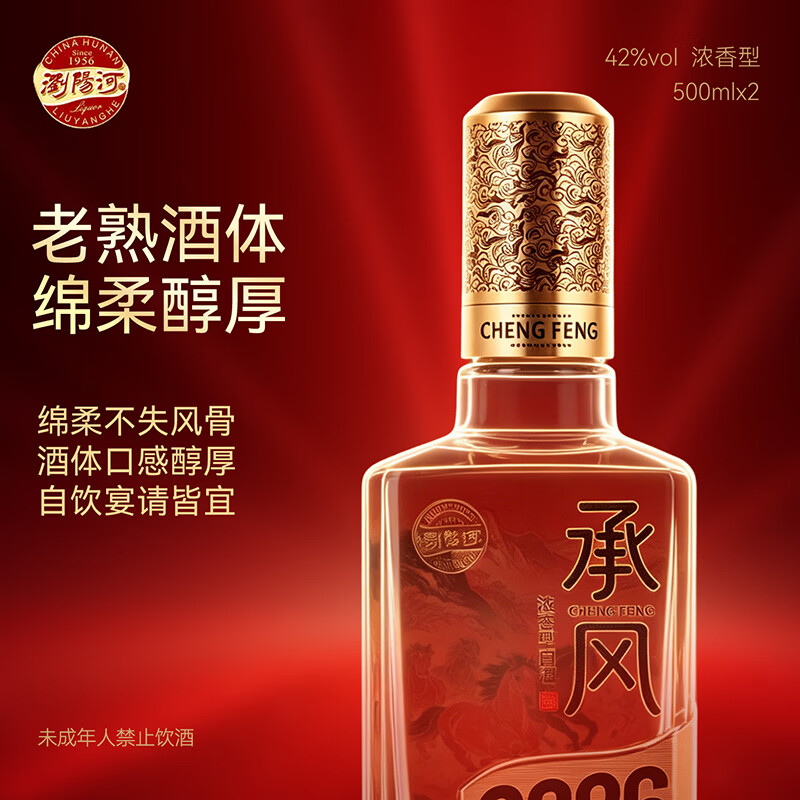 瀏陽河酒承风2026浓香型白酒浏阳河酒礼盒装42度500ml*2瓶纯粮食酒送礼 42%vol 500mL 2瓶 礼盒装 承风2026