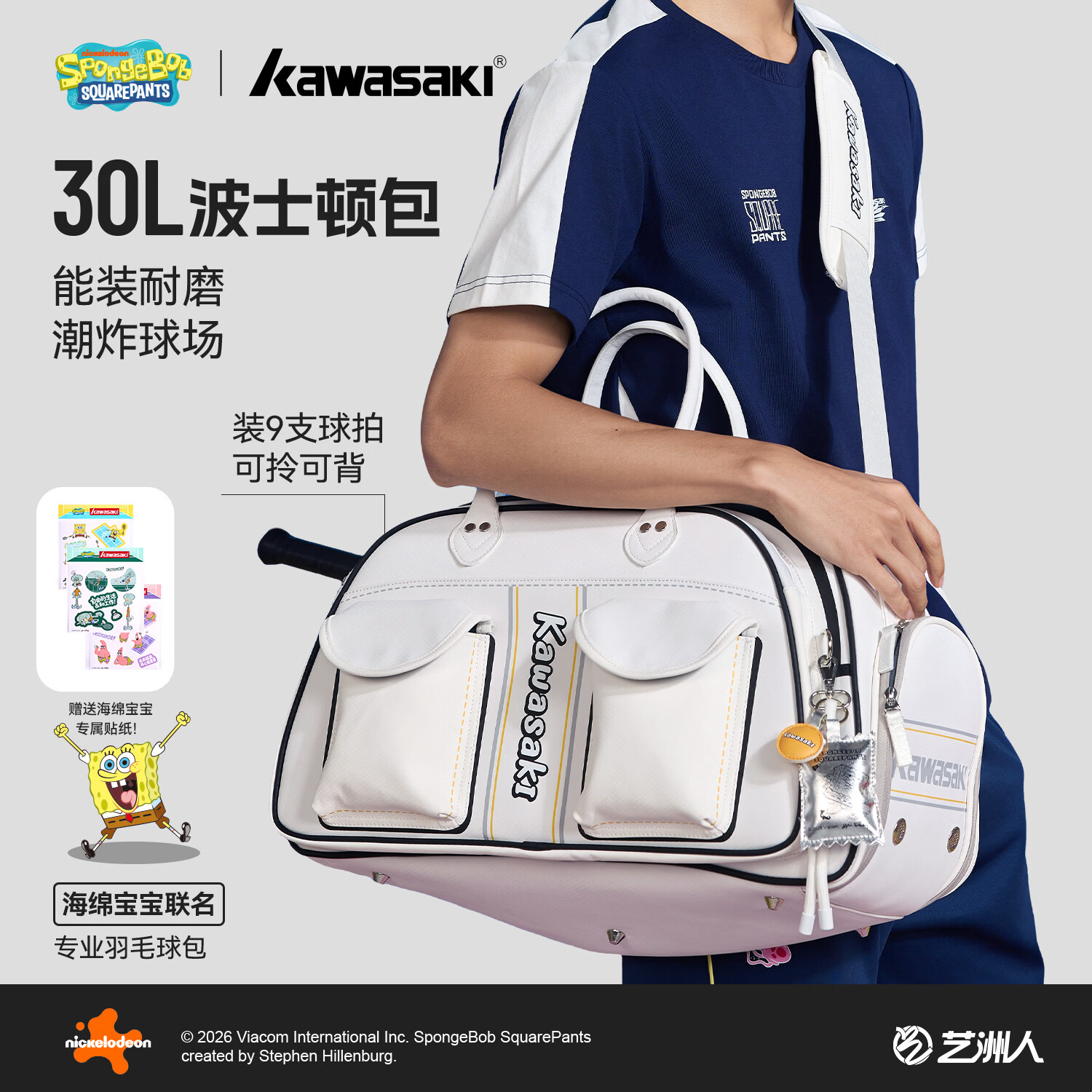 川崎（KAWASAKI）羽毛球包海绵宝宝联名款单肩手提大容量防泼水5-9只装羽毛球拍包 【白色 -9只装】波士顿包-D2004 均码