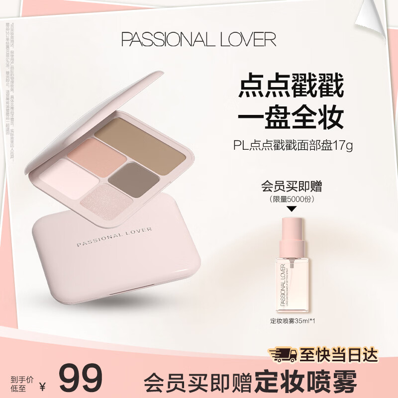 恋火（Passional Lover）PL点点戳戳面部盘 高光腮红鼻影修容综合盘哑光提亮泪沟面部凹陷