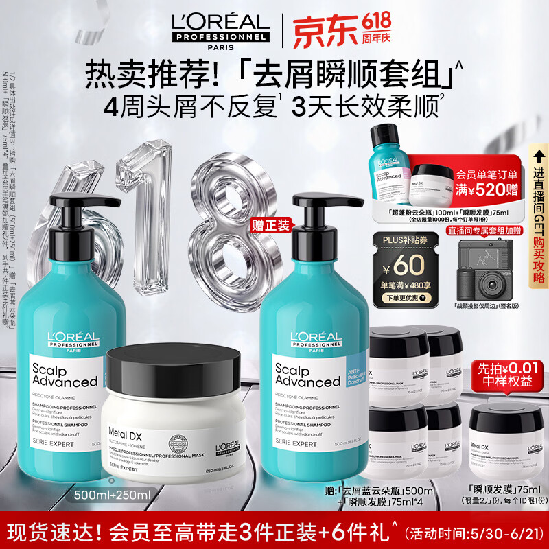 欧莱雅PRO护发套组超蓬绸缎发套组赠正装 442元 - 86线报