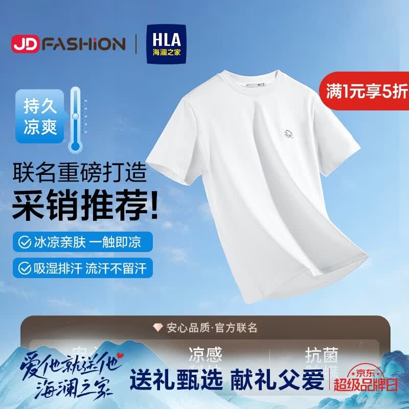 海澜之家马年有财T恤 40元，海澜之家三体联名T恤 40元，海澜之家山不在高T恤 40元 - 86线报