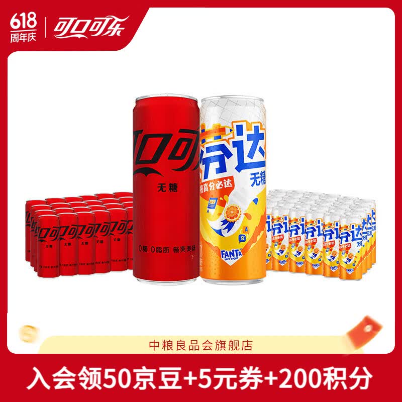 可口可乐（Coca-Cola）经典汽水碳酸饮料330ml*24罐多件装有糖/无糖可选 新老包装随机 无糖可乐24+无糖芬达24（热销）