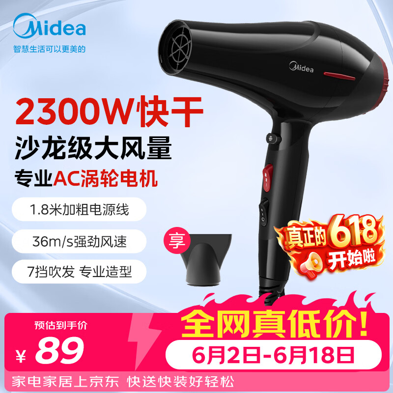 美的（Midea）专业发廊吹风机 2300W大功率快干 理发店造型用 大风力快干电吹风家用吹风筒FJ108节日礼物价保618