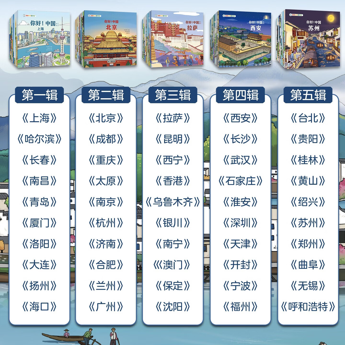 你好中国全50册(礼盒装赠音频) 亲亲科学图书馆 儿童绘本3-6岁幼儿园中国传统文化推荐早教国家地理历史儿童百科全书故事书课外书籍幼小衔接中华上下五千年周洲 童书寻宝记生日礼物 你好中国 第1-5辑