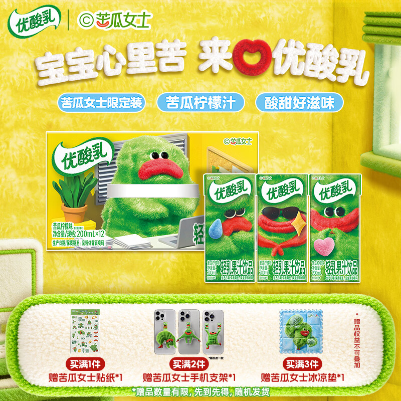 伊利【限定】优酸乳苦瓜女士联名 原味苦瓜柠檬味可选 乳饮料牛奶饮品 【苦瓜柠檬味】200ml*12盒 5月产