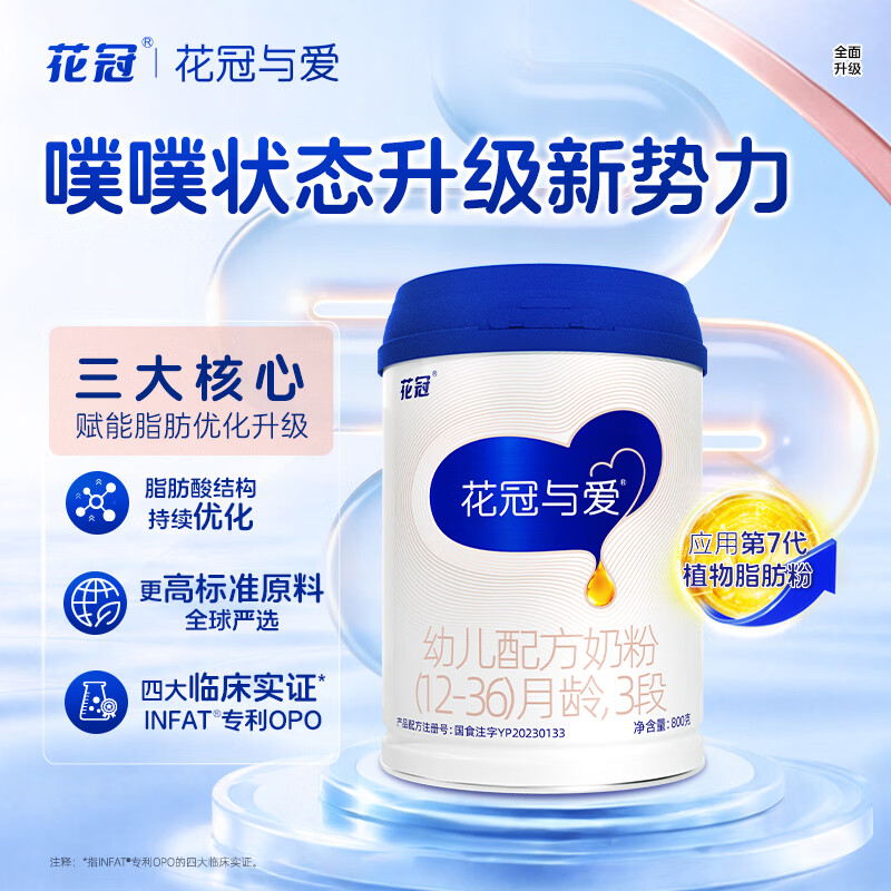 花冠新包装花冠与爱3段幼儿配方牛奶粉添加A2奶源益生菌奶粉12-36月 【爆款推荐】三段 800g装