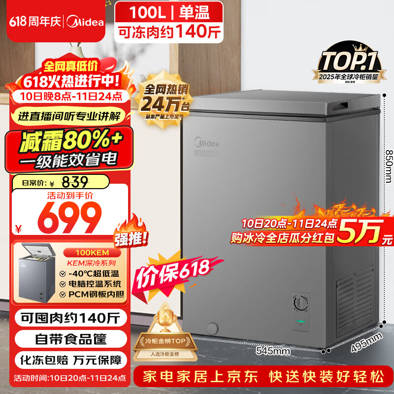 美的100L单温家用冰柜减霜冷藏冷冻柜两用小冰柜一级能效节能冷柜小型冰箱BD/BC-100KMF(E)国家补贴