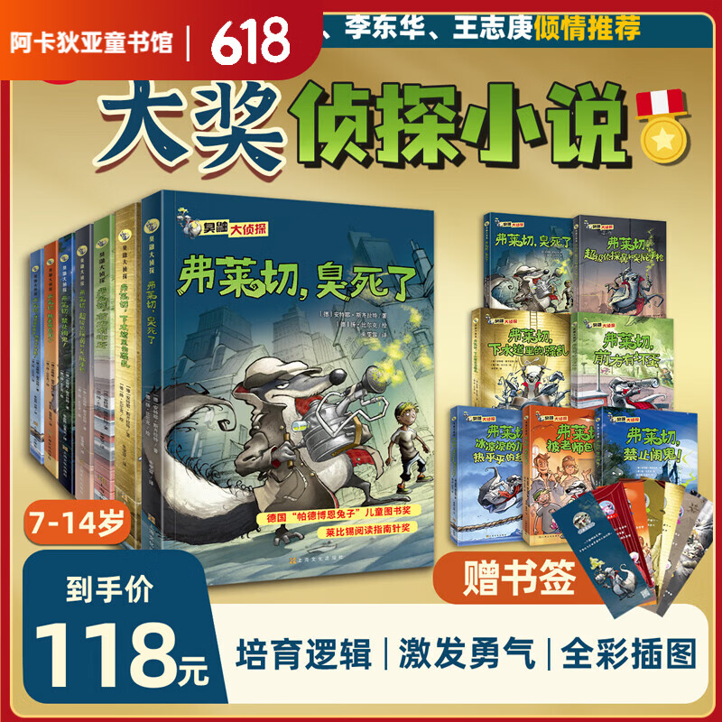 臭鼬大侦探(7册全集)大奖悬疑推理小说 儿童书6-12岁小学生课外阅读书籍儿童读物大侦探福尔摩斯儿童文学二年级三年级四年级童书小说畅销书图书生日礼物 臭鼬大侦探 第1+2+3辑(全7册) 京东折扣/优惠券