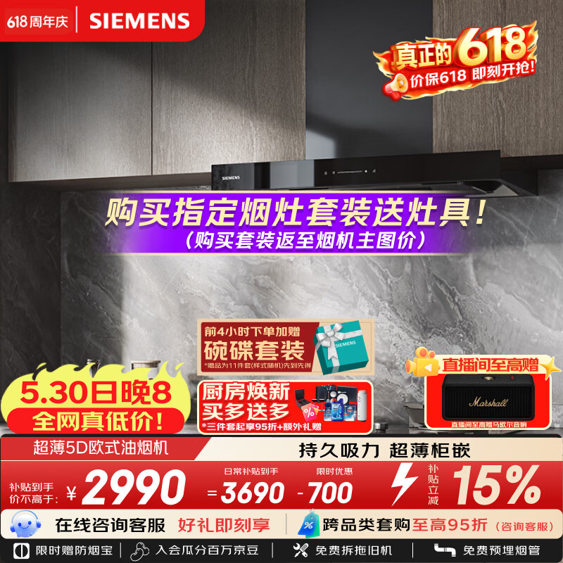 西门子B26洗碗机 3690元，西门子黑镜636Mega2.0 5290元 - 86线报
