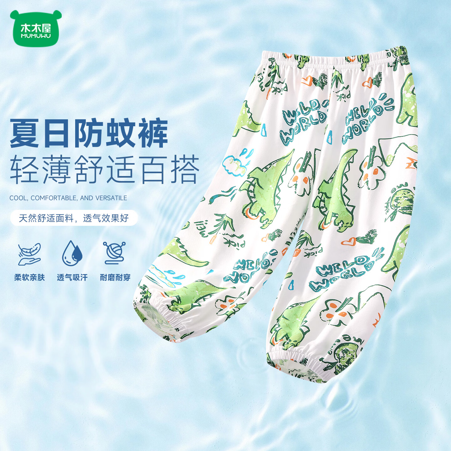木木屋儿童防蚊裤夏天男女宝宝纯棉薄款运动裤男童女童网眼棉束脚裤透气 阳光恐龙 100