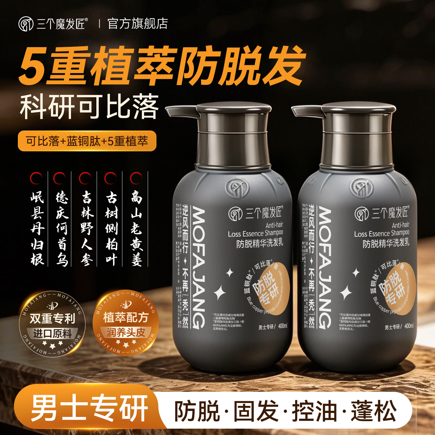 三个魔发匠可比落防脱洗发水生姜固发侧柏叶育控油去屑洗头膏露男女士第1 可比落防脱 400ml*2瓶 男士专研