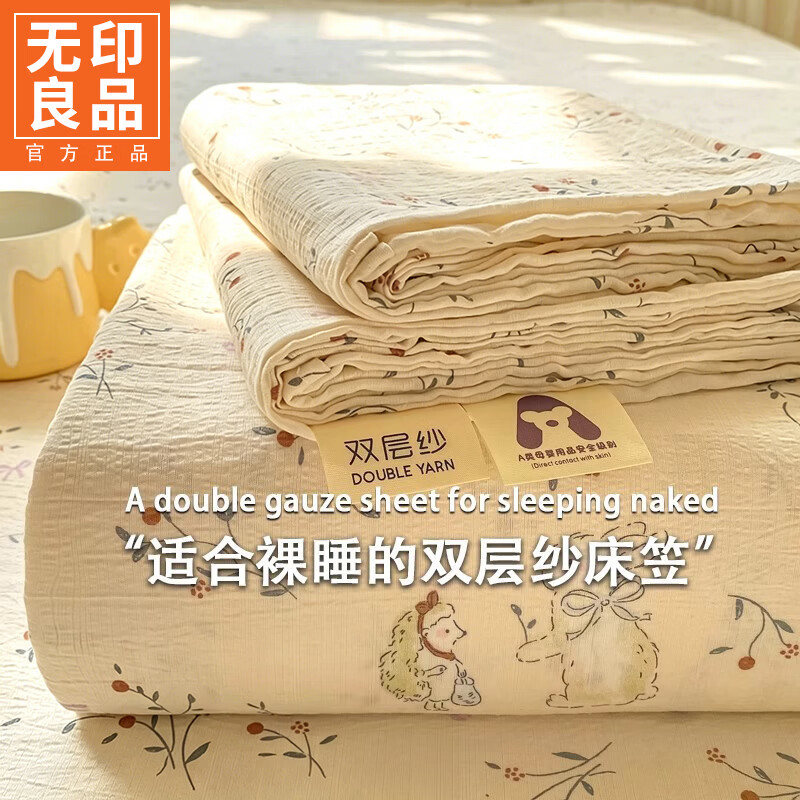 无印良品A类双层纱夏季床笠2.0米x2.2米家用床单防滑全包床垫保护罩三件套 花园兔【柔软细腻 亲肤透气】 三件套- 180cm*200cm 床笠+枕套一对