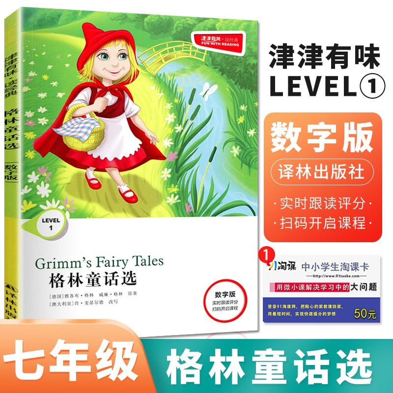 自选】津津有味读经典level1数字版七年级英语分级课外阅读物初一