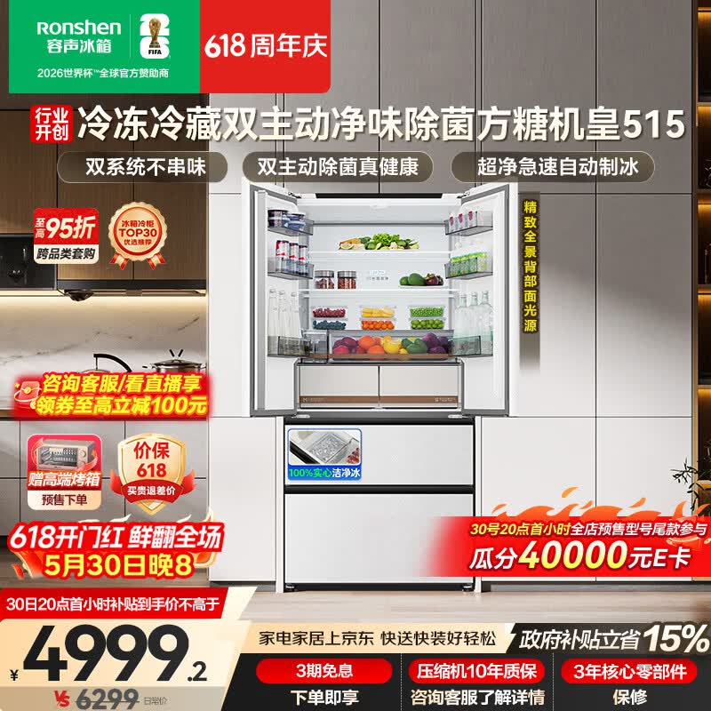 容声方糖机皇515L法式四开门冰箱双系统超薄零嵌入式一级能效无霜自动制冰白BCD-515P60FZNAD国家补贴