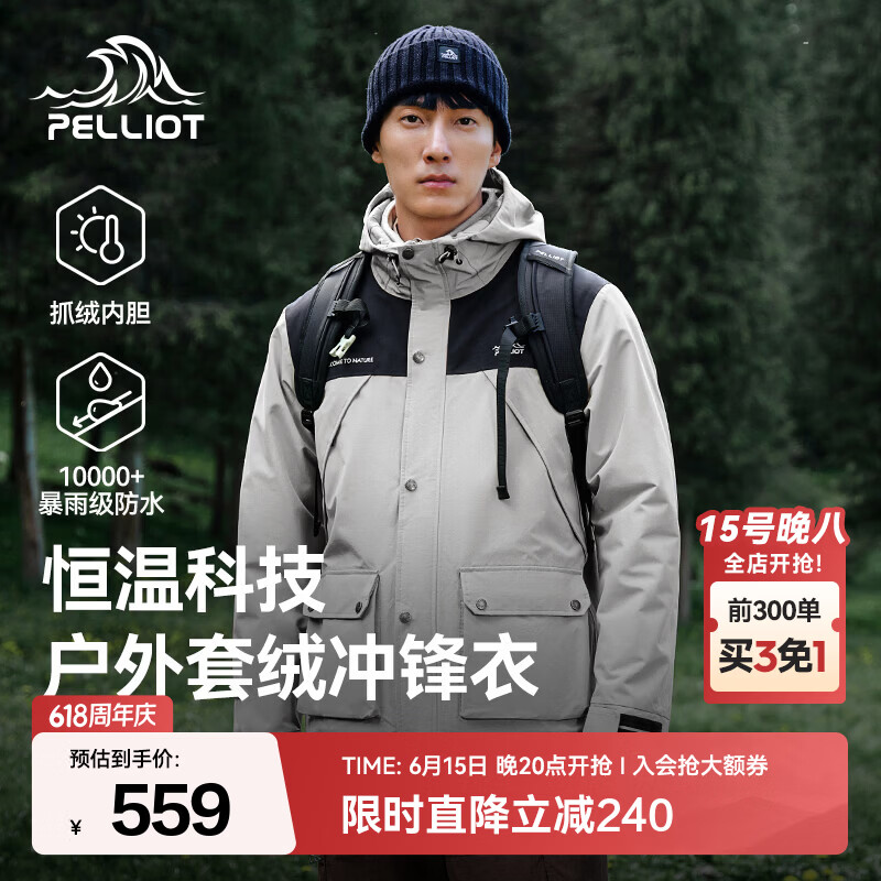 伯希和（Pelliot）冲锋衣三合一男女外套户外夹克可拆卸春夏季防风防水登山服 【男女同款】浅米色+曜石黑 L
