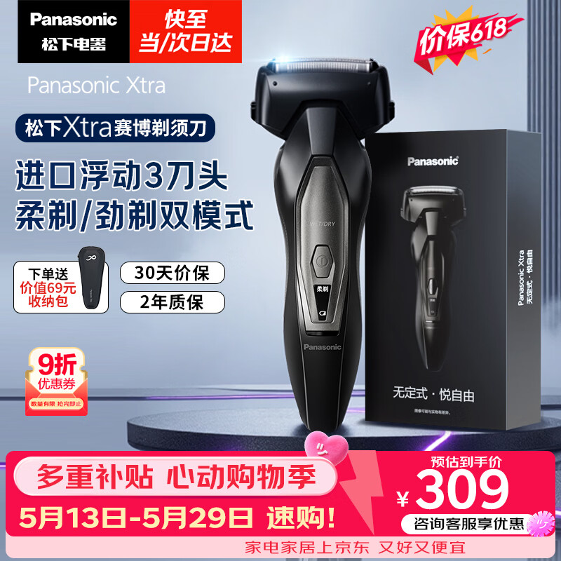 820元 松下 Panasonic 旗舰店剃须刀 308.78元 松下 - 86线报
