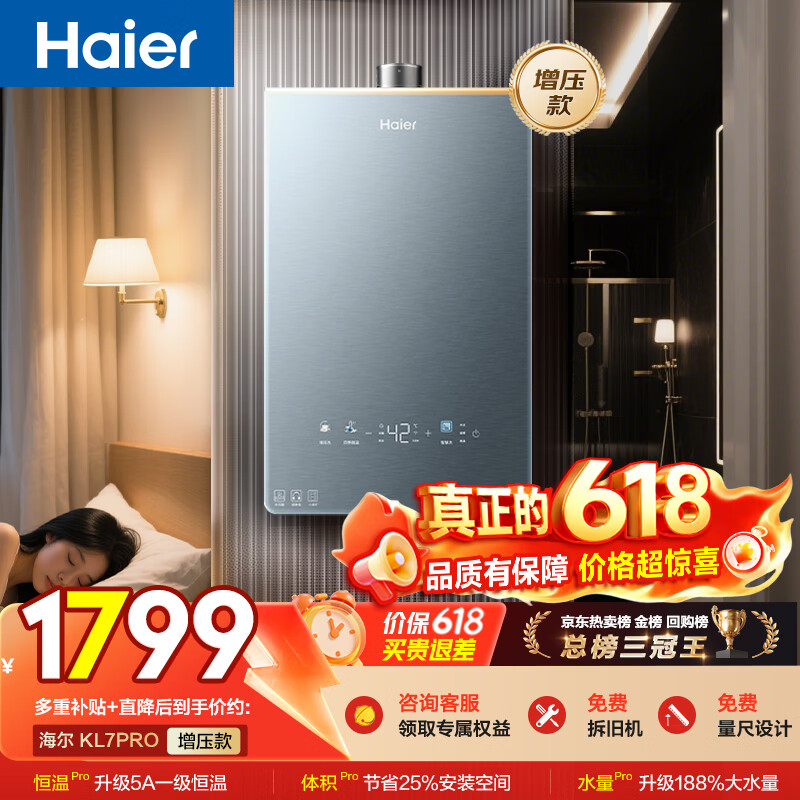 海尔【静音王KL7PRO】16升天然气燃气热水器 真场景实测静音认证 一级恒温 增压大水量 彩晶面板