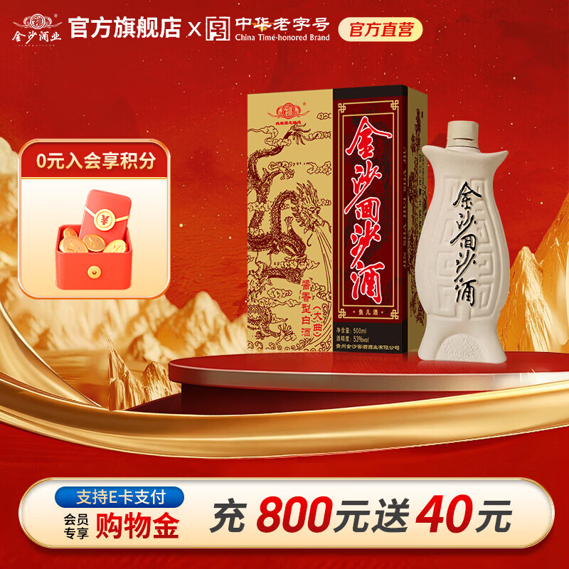 金沙回沙酒 鱼儿酒 酱香型白酒 贵州金沙酱酒 纯粮 53度 500mL 1瓶 鱼儿酒 单瓶装