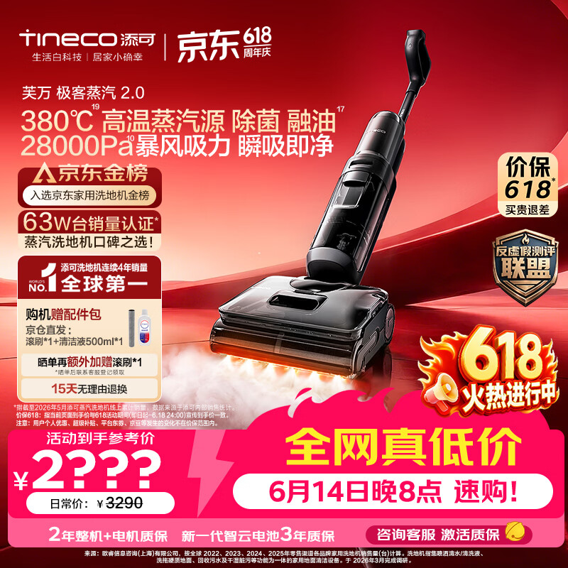 添可【价保618】极客蒸汽2.0【380℃高温蒸汽源 28KPa吸力】0缠毛躺平蒸汽洗地机洗拖吸一体扫地机器人