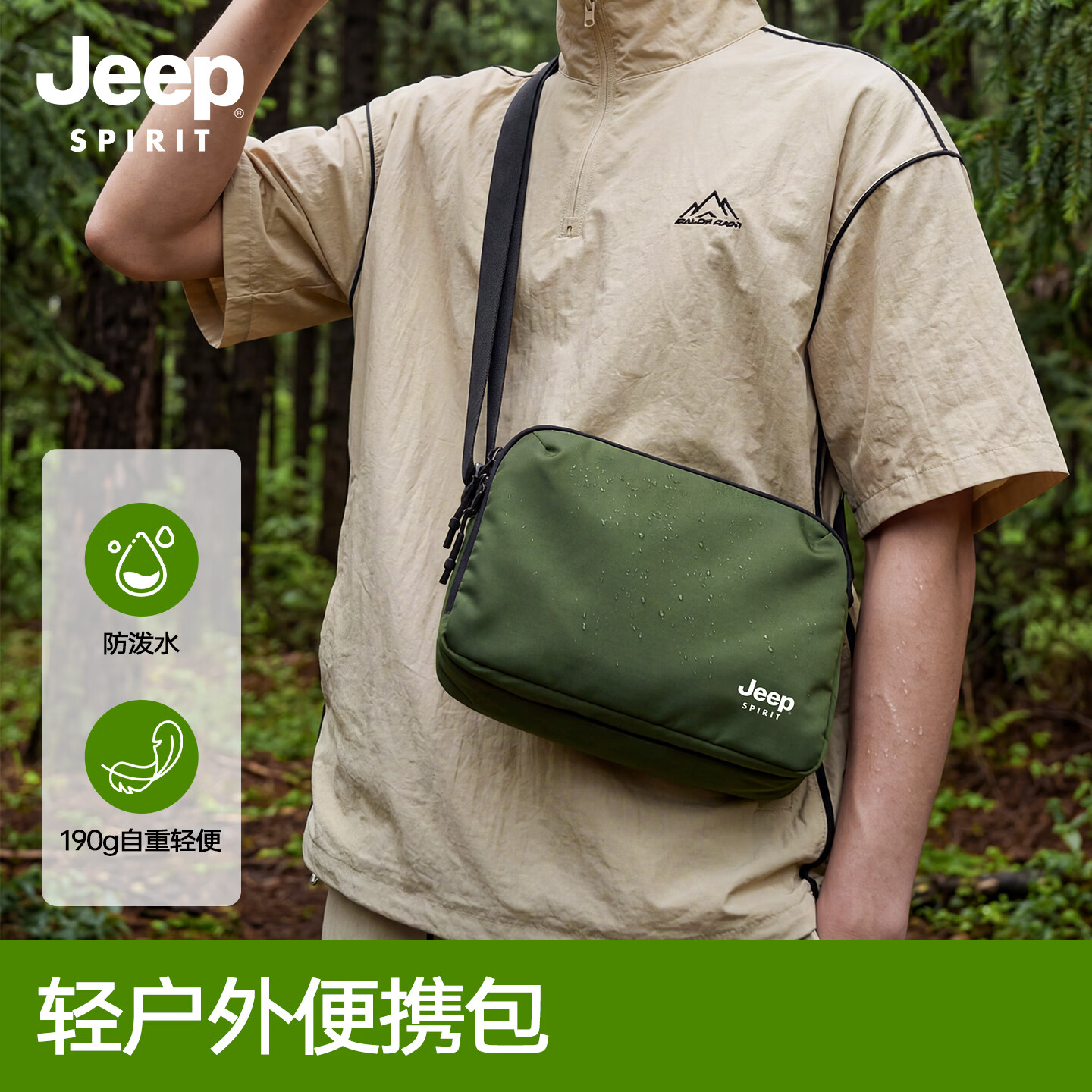 JEEPSPIRITESTD 1941户外休闲2026新款多功能斜挎包日常通勤男士轻便潮流单肩包