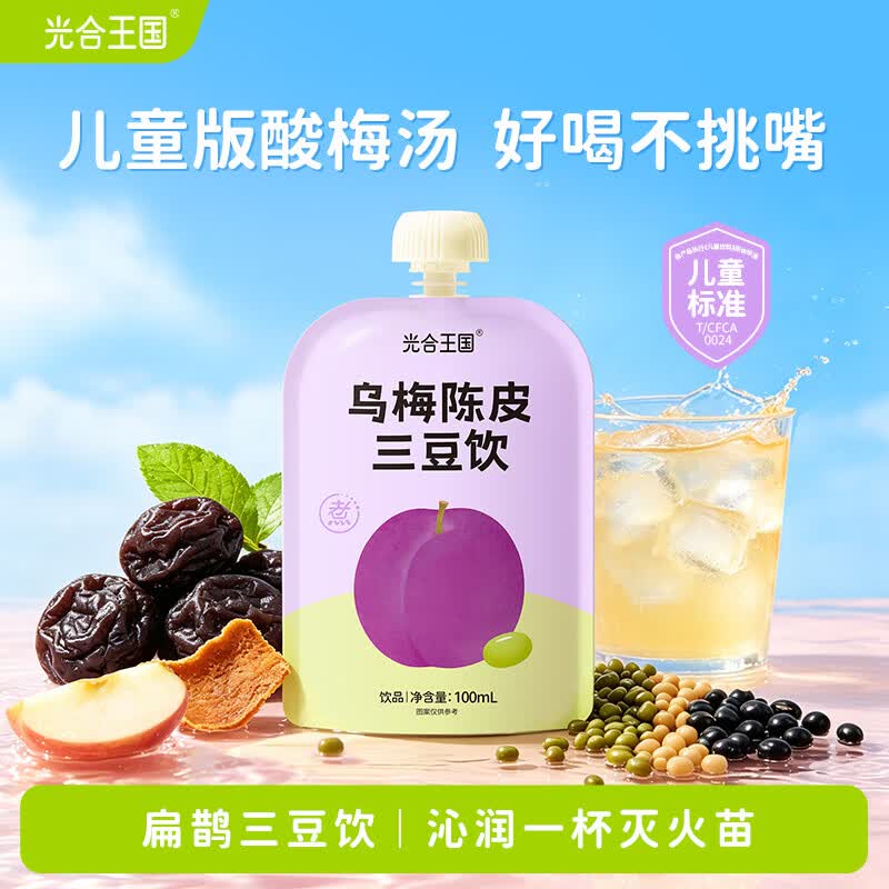 光合王国乌梅陈皮三豆饮扁鹊儿童酸梅汤饮品三伏天夏天果汁饮料100ml*1袋