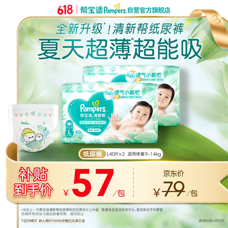 帮宝适夏季超薄超吸新清新帮纸尿裤L80透气新生儿婴儿尿不湿尿布