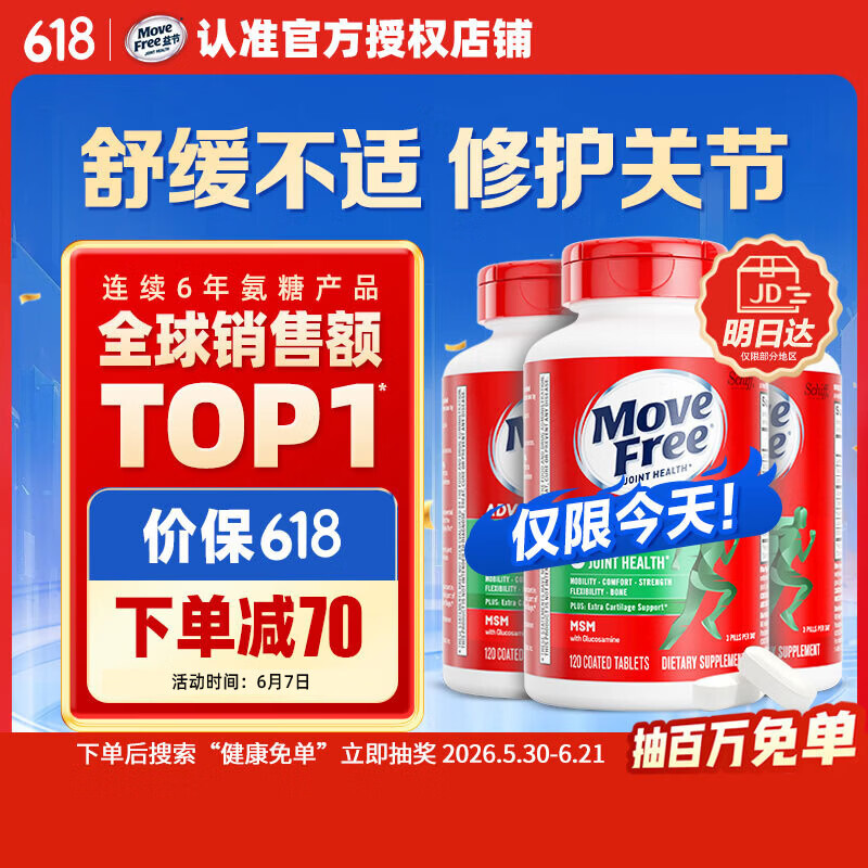 Move Free益节氨糖软骨素钙片绿瓶120粒*3 维骨力中老年人美国氨基葡萄糖