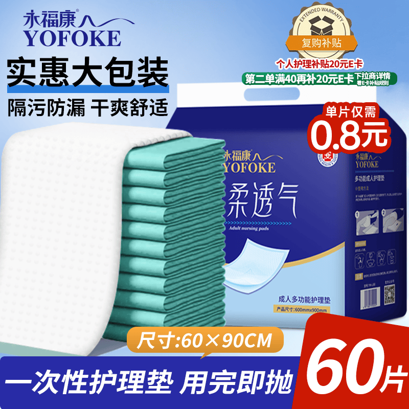永福康成人护理垫L60片（60*90cm）婴儿老人一次性加大隔尿垫产褥垫