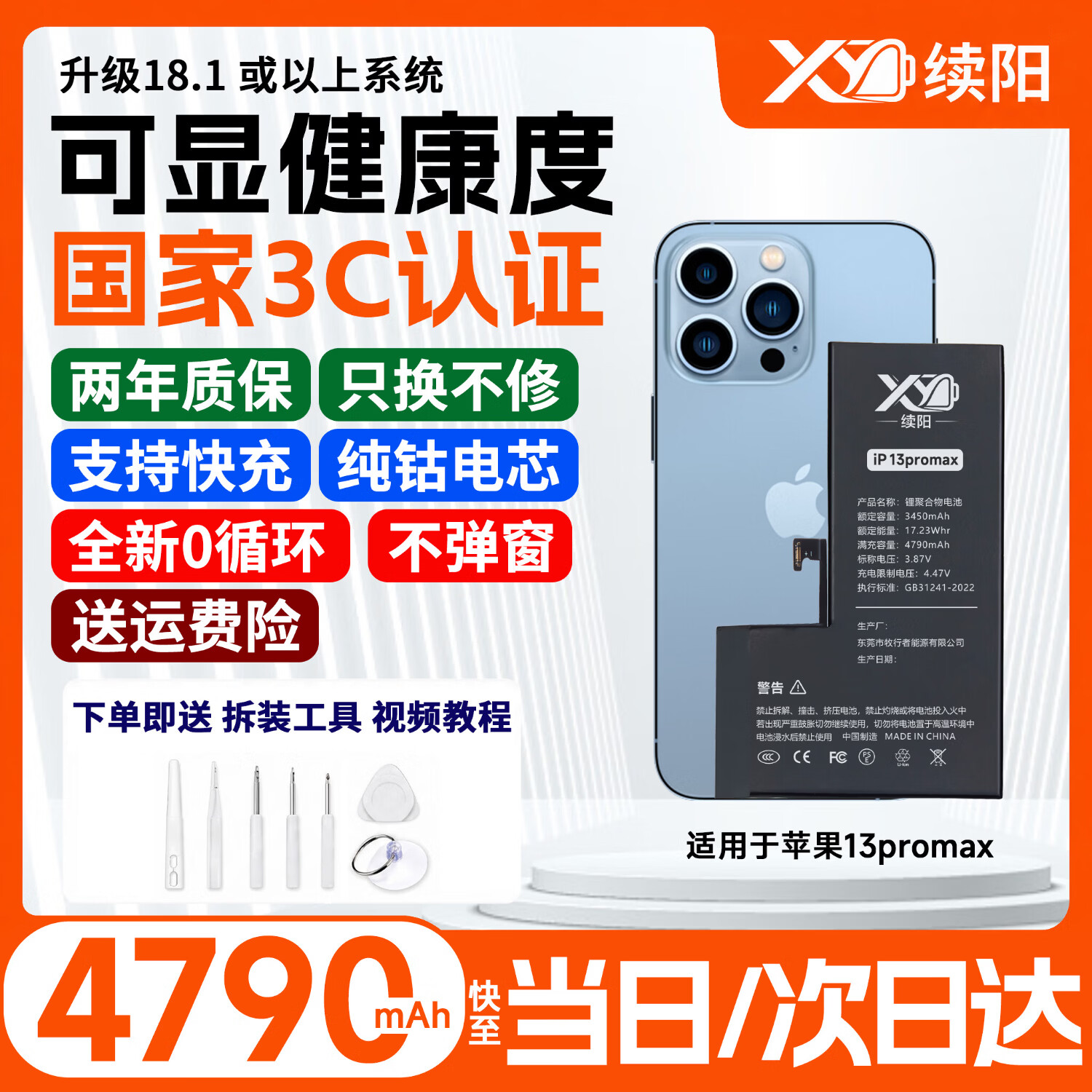 续阳【3C认证丨当日达丨次日达】进口IC苹果手机电池13/14/12大容量 iPhone13/12/14Pro Max系列电池 适用:苹果14ProMAX【高容旗舰4790mAh 【自主安装】赠拆机工具+防水胶+安装视频