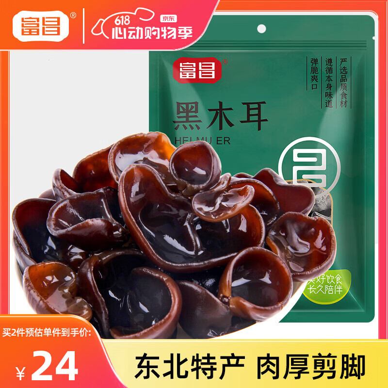 富昌东北黑木耳208g 肉厚无根菌菇山珍特产干货炒菜火锅凉拌年货食材