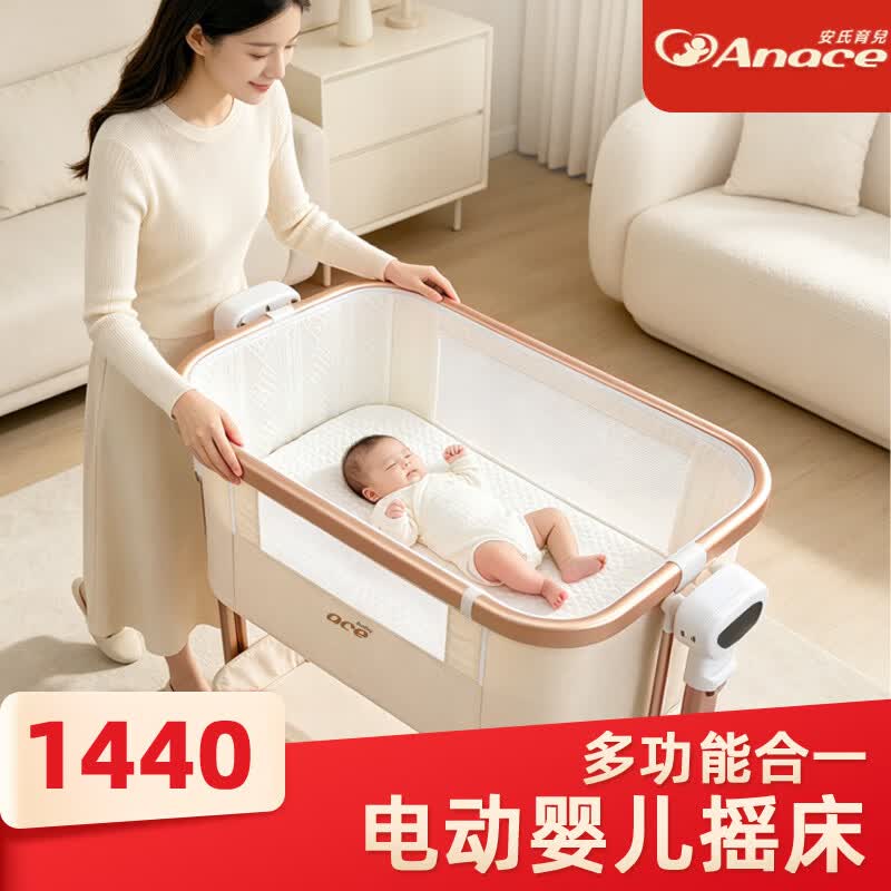 安氏育兒电动婴儿床智能电动摇床可移动拼接摇篮新生儿床婴儿摇椅 玫瑰金杏摇床+床垫+遮光蚊帐+护理台