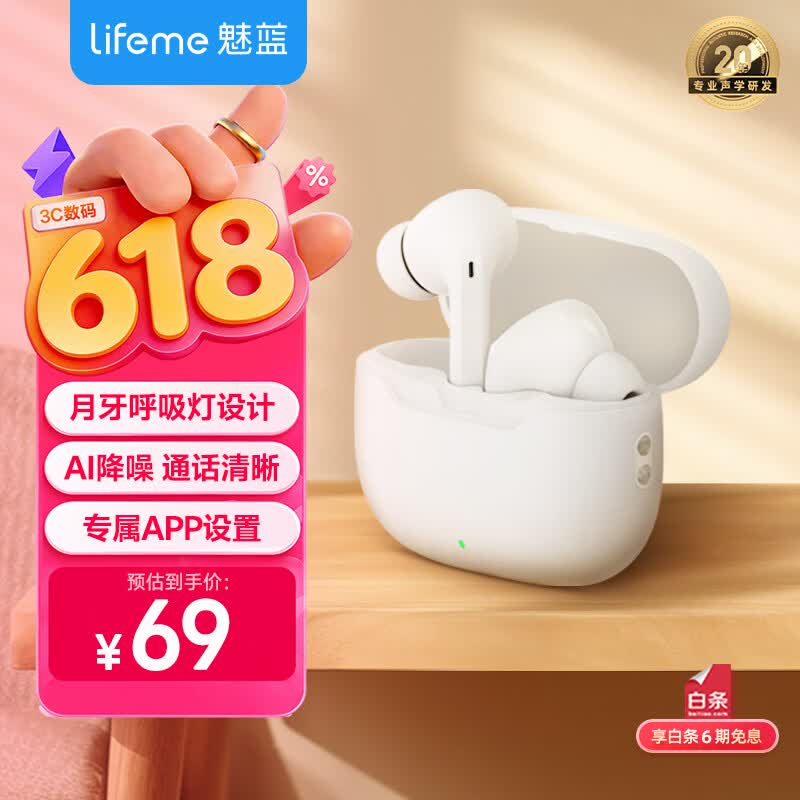 lifeme魅蓝Blus L 主动降噪蓝牙耳机 30dB深度降噪+蓝牙5.3 50ms低延迟 双设备连接适用魅族苹果小米华为 BlusL【 ANC主动降噪】