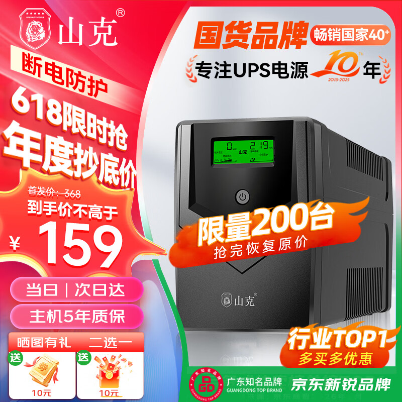 山克SP1000A ups不间断电源 办公电脑备用电源1000VA/600W 家用停电应急电源防断电