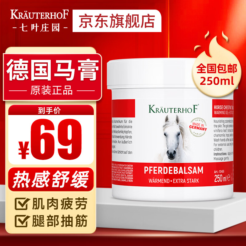 Krauterhof德国七叶庄园马膏原装进口马油膏按摩凝胶马栗膏小飞舒缓250ml