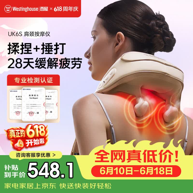 SKG自营按摩器 625.1元，西屋自营按摩器 549元 - 86线报