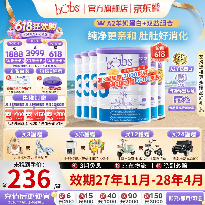 Bubs(贝儿) 澳洲原装进口 婴幼儿奶粉A2配方羊奶粉含叶黄素 官方授权 3段6罐【膨胀金省40元+赠品*1】 效期27.11-28.4 京东折扣/优惠券