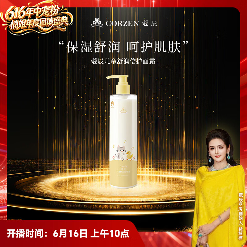 蔻辰(CORZEN)【徐楠楠】儿童舒润倍护面霜 儿童舒润倍护面霜